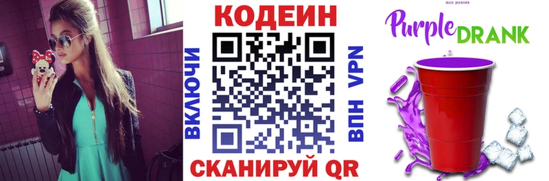 Купить  Гдов  Кодеиновый сироп Lean Purple Drank 